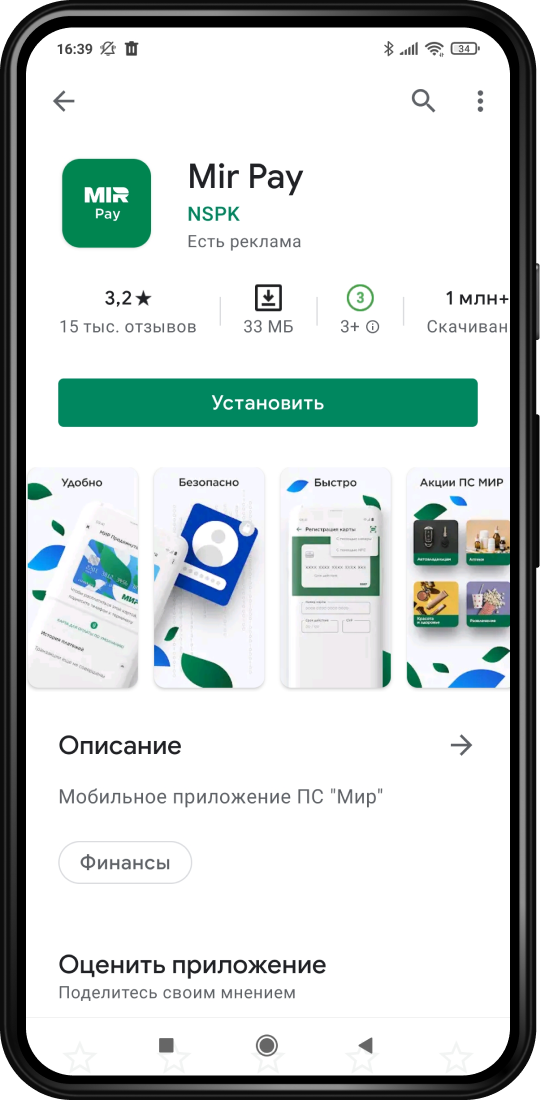 Работающее приложение для бесконтактной оплаты. Мир пэй. приложение мир. приложение mirpay. бесконтактная оплата мир пэй.